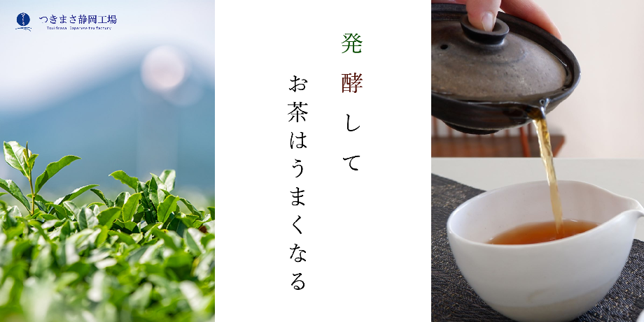 商品紹介「天空農園　紅茶」