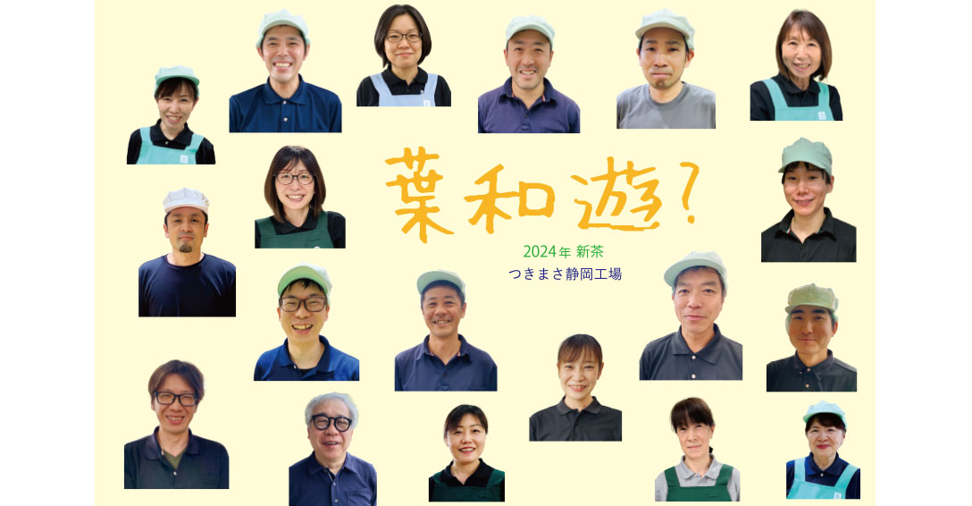 葉和遊?